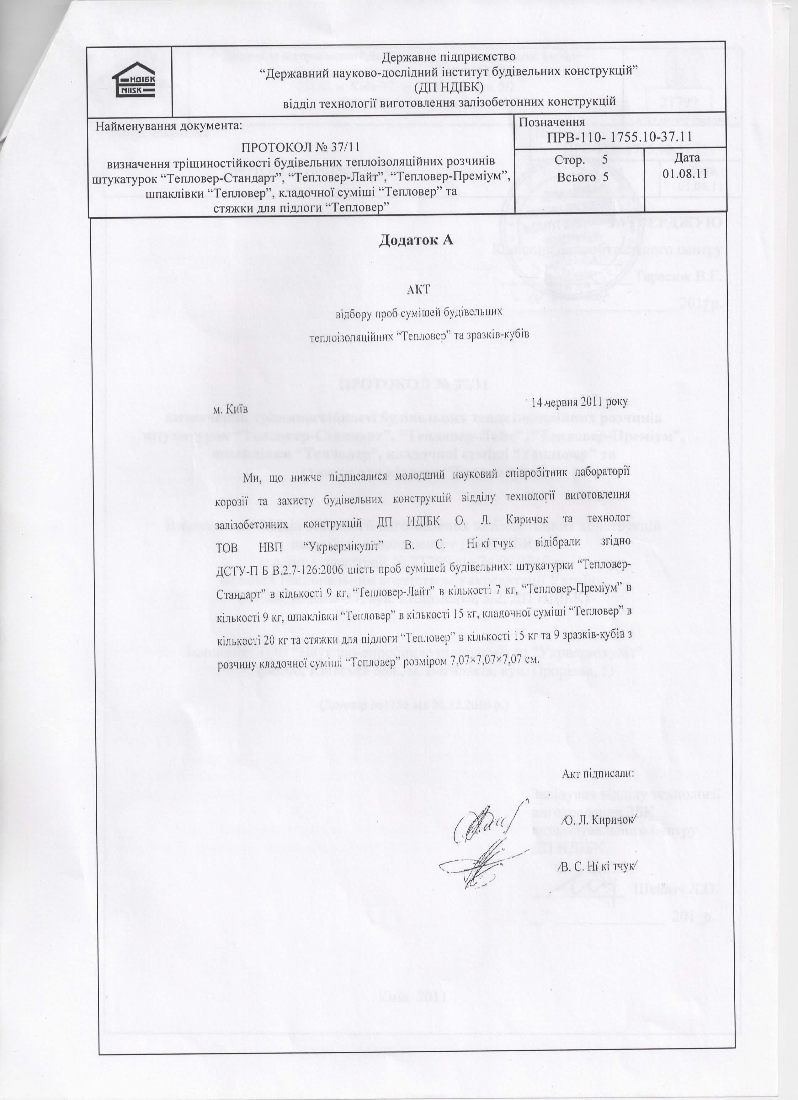 Тріщиностійкість теплоізоляційних розчинів 