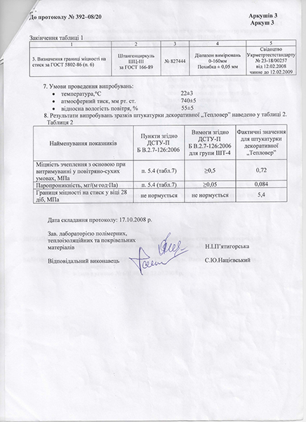 Випробування декоративної штукатурки