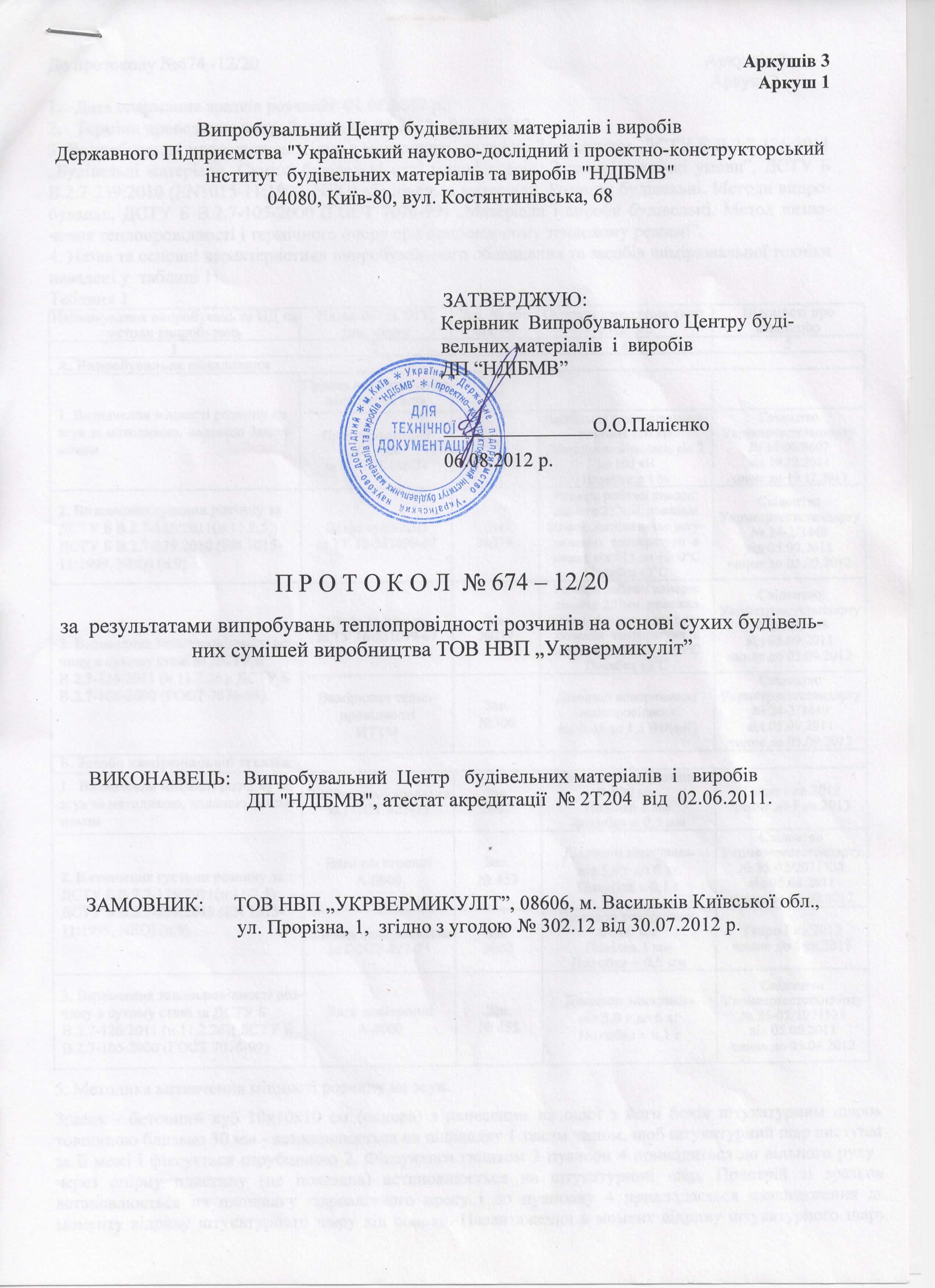 Теплопровідність 