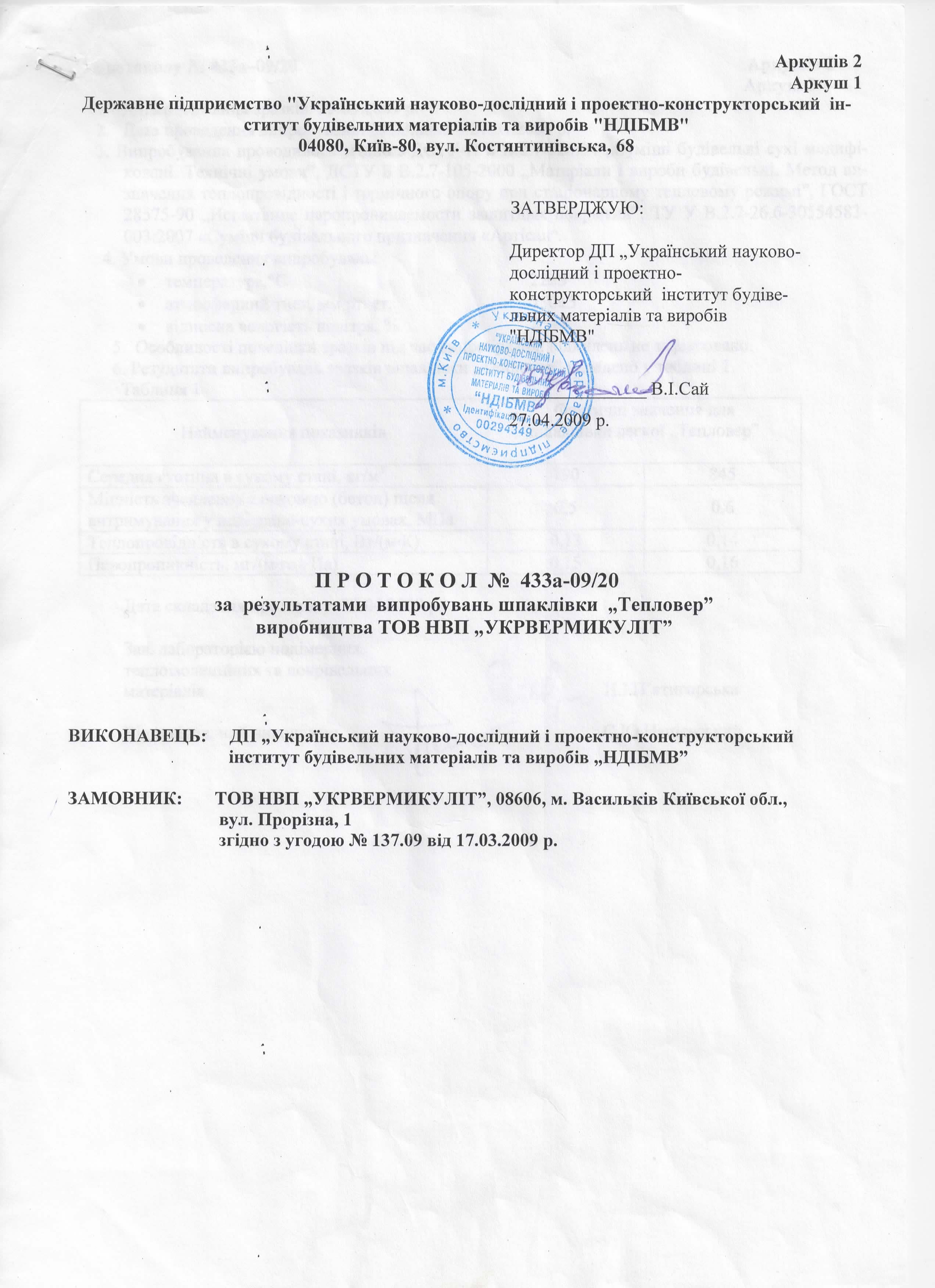 Випробування 