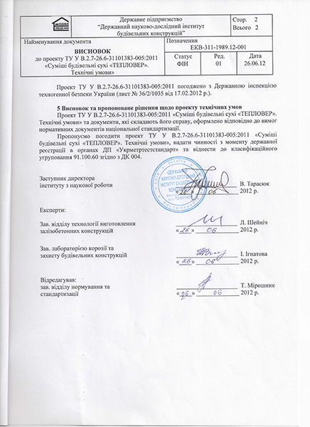 Висновок НДІБК до проекту ТУ